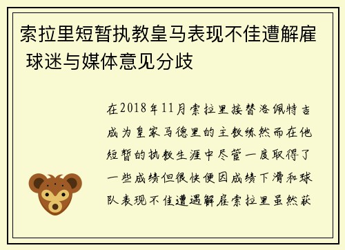 索拉里短暂执教皇马表现不佳遭解雇 球迷与媒体意见分歧